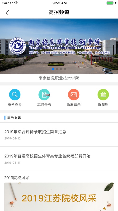 江苏招考app官网下载2020最新官方版图片1