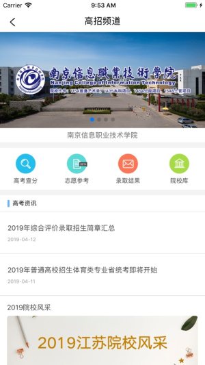 江苏招考app官网下载2020最新官方版图片1