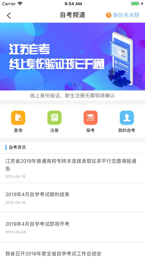 江苏招考app不闪退安卓版2020年版图片3