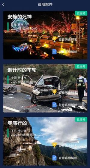 犯罪大师排行榜是真的吗？crimaster犯罪大师是真的吗？图片1