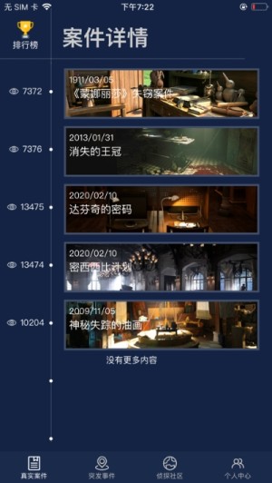 犯罪大师隐身的凶手最新完整版图片3