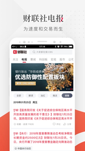 财联社官方网站app最新版图片2
