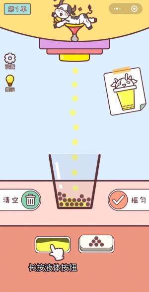 抖音奶茶女王安卓手机版图片3