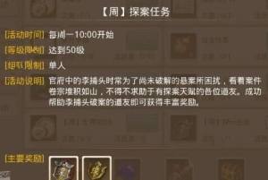 问道手游2020年5月25日每周探案怎么完成？水潭迷踪任务流程分享图片2