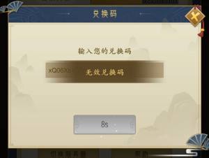 千秋辞无效兑换码是怎么回事？礼包码cdkey兑换失败解决办法一览图片1