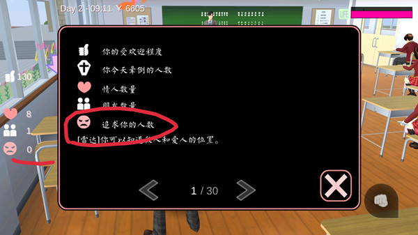 樱花校园模拟器追求你的人是什么意思？追求者人数详细一览[多图]