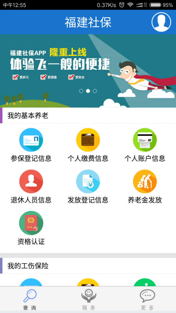 2020福建社保认证app人脸识别官网登录入口图片2