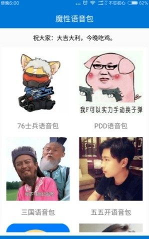 微信魔性语音包最新版本免费图片1