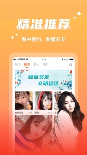 同城聊呗红包福利版软件图片3