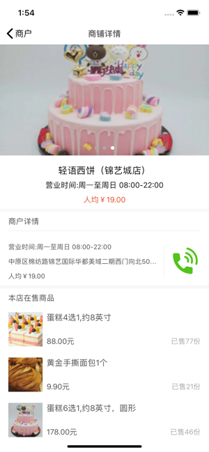 郑州柠檬云店手机版图片1