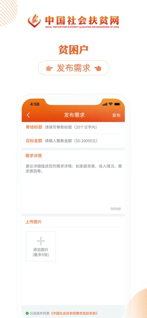 河北健康扶贫app贫困入口官方版图片2