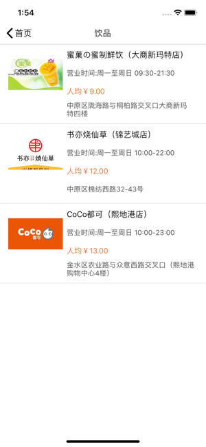 郑州柠檬云店手机版图片2