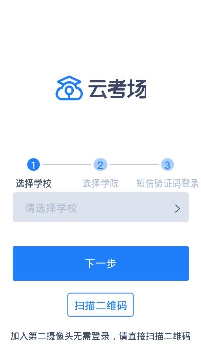 2020考研线上复试中国移动云考场手机版安装包图片1