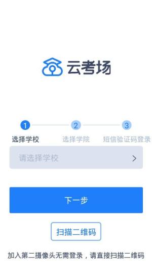 云考场人脸识别软件安卓版图片1