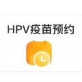 hpv疫苗预约官网入口