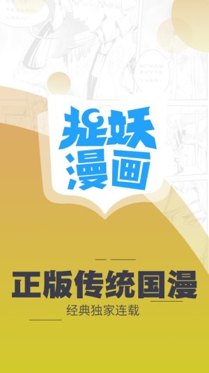 捉妖漫画免费阅读官方版图片3