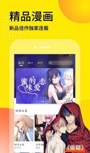 秋秋漫画直通车百度版图片1