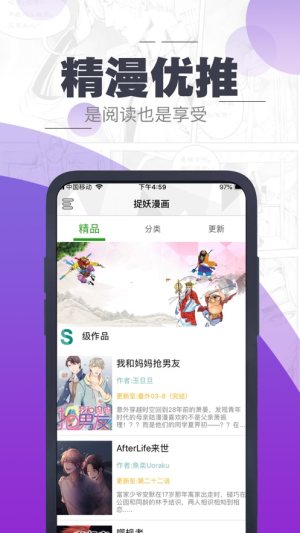 捉妖漫画免费阅读官方版图片1