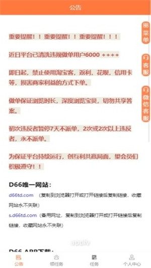 d66平台接单手机版图片2