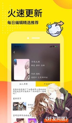 秋秋漫画直通车百度版图片2