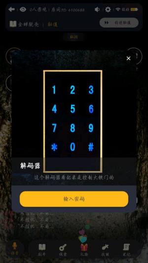 百变大侦探金蝉脱壳州长房门密码怎么解？铁盒子/大门/秘道2密码分享图片1