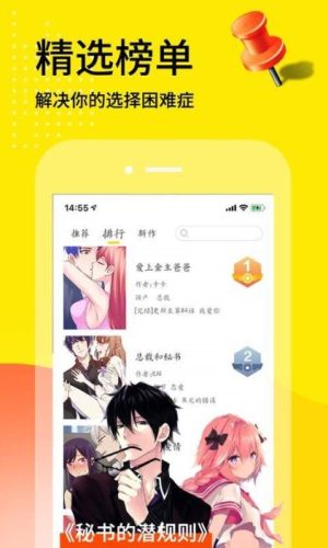 秋秋漫画直通车百度版图片3