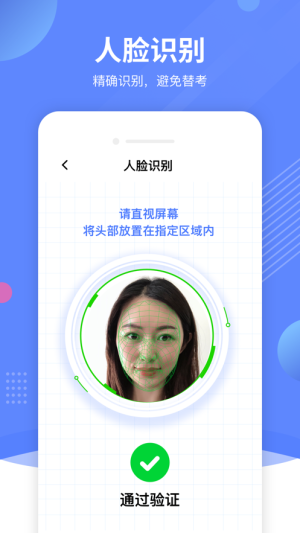 优巡app监考系统软件图片1