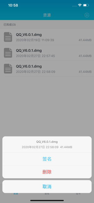 闪电签appios需导入证书版图片1