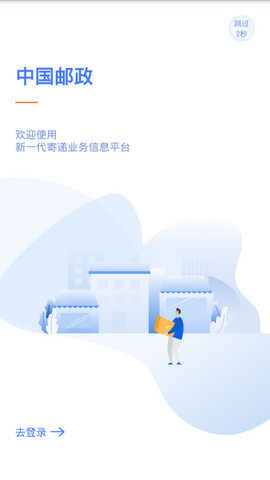 中邮揽投app最新版1.2.5安装图片1