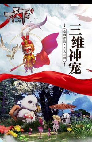 创世纪元天下官网最新版安装包图片3