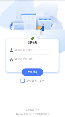 中邮揽投app最新版1.2.5安装图片2