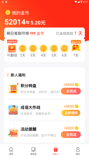 叮当打卡软件官方福利版图片1