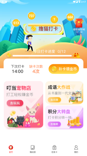 叮当打卡软件官方福利版图片3