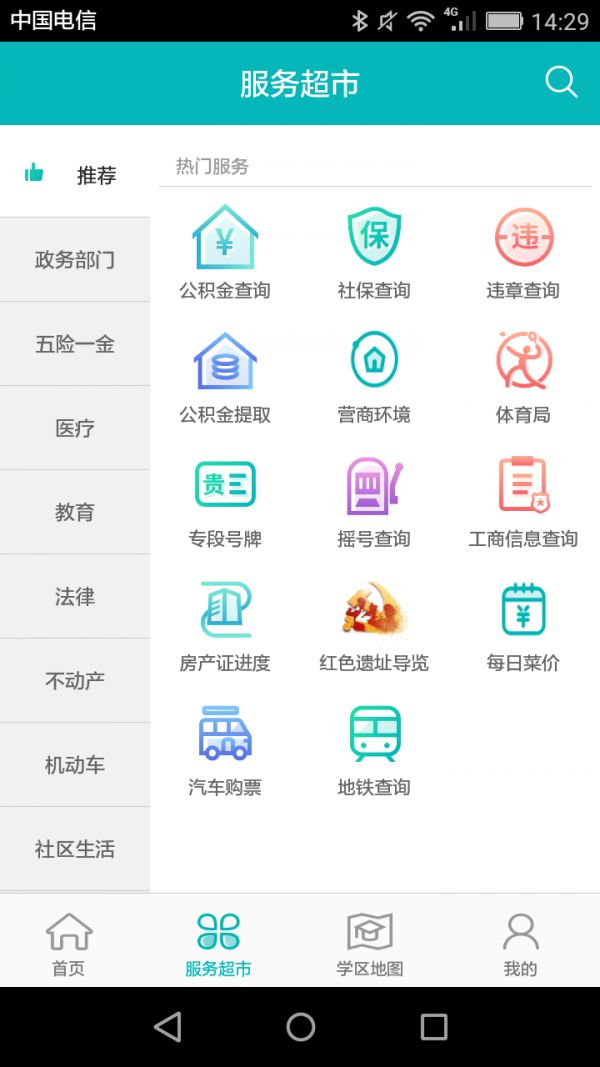 2020贵阳市义务教育入学服务平台报名登录手机版图片1