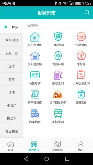 2020贵阳市义务教育入学服务平台报名登录手机版图片1