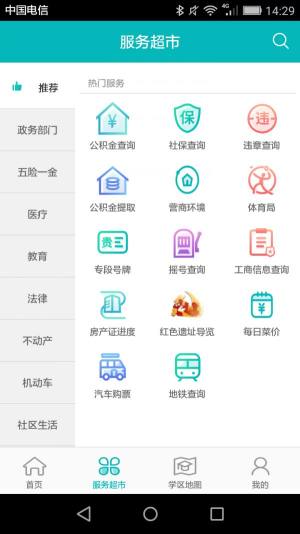 2020贵阳市义务教育入学服务平台app官网登录入口图片1