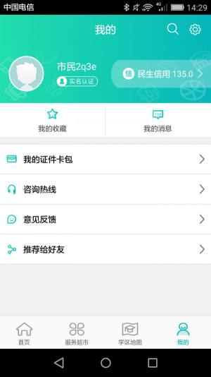 2020贵阳市义务教育入学服务平台报名登录手机版图片3