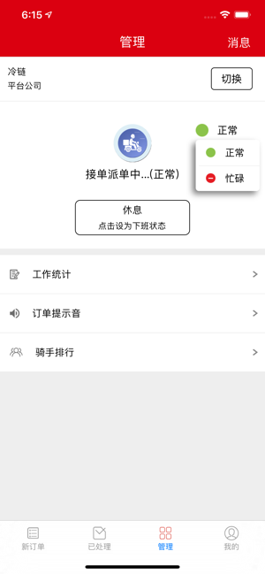 一乙骑手官方苹果版图片2