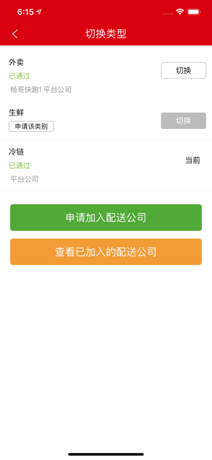 一乙骑手官方苹果版图片3
