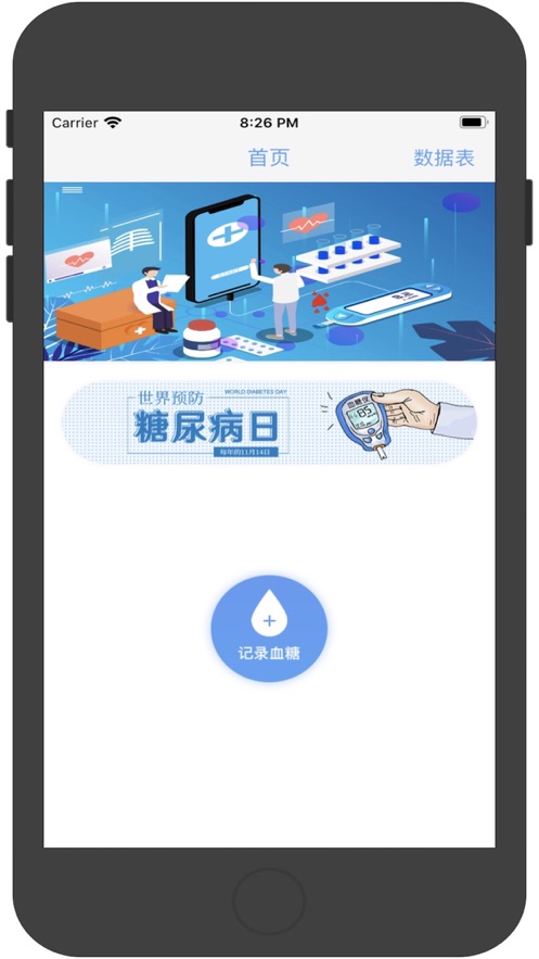 嘀嘀血糖app手机版图片2