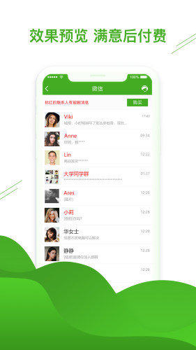 好友恢复助手免vip安卓版图片3