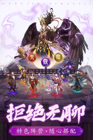 御神决封神奇缘游戏官方版图片1
