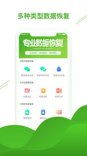 好友恢复助手免vip安卓版图片1