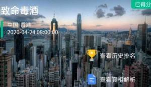 犯罪大师crimaster致命毒酒答案分享 凶手是谁？图片1