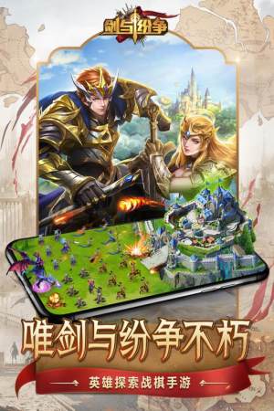 剑与纷争手游正式版图片1