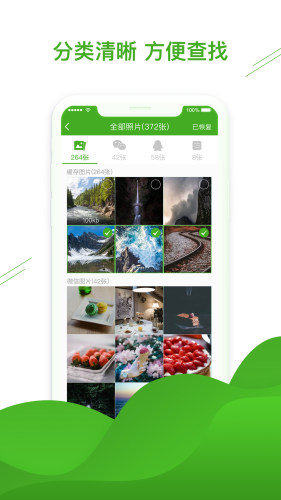好友恢复助手免vip安卓版图片2