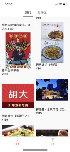 快喵餐厅平台手机苹果版图片1