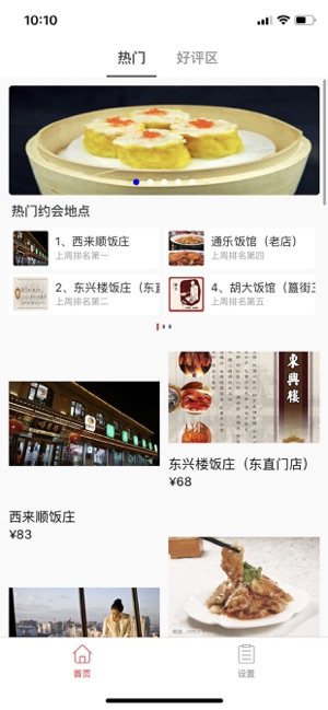 快喵餐厅平台手机苹果版图片3