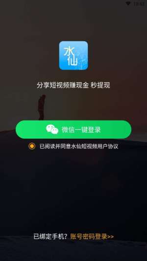 水仙短视频app官方版图片1