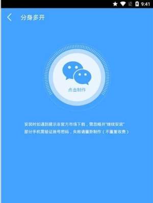 多开分身免费安卓版2020图片1
